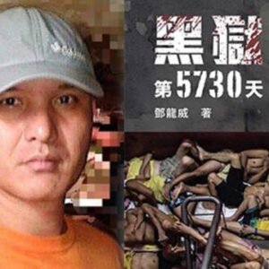 Read more about the article 鄧龍威 – 黑獄20年