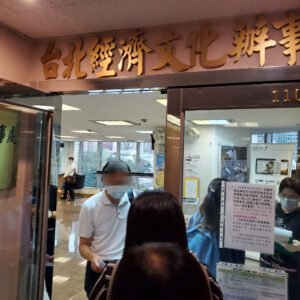 Read more about the article 移民台灣 – 我的申請過程