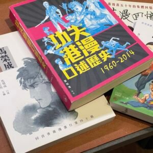 Read more about the article 我的港漫回憶與評論