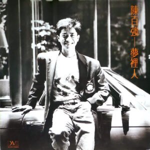 Read more about the article 陳百強 – 我的故事
