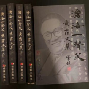Read more about the article 閱讀：黃霑文集